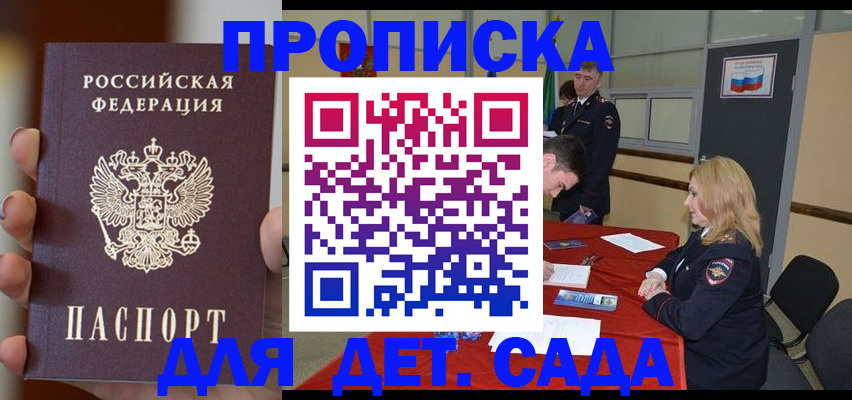 временная регистрация в Белогорске