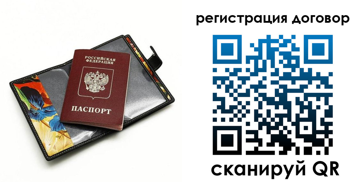 прописка паспорт в Белогорске