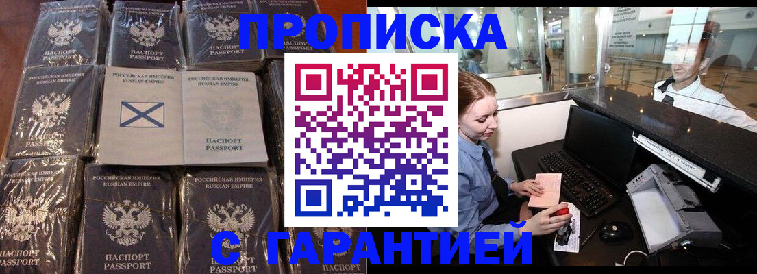 временная регистрация поиск в Белогорске