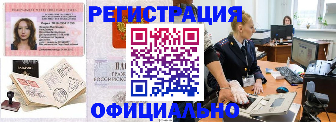прописка для школы в Белогорске