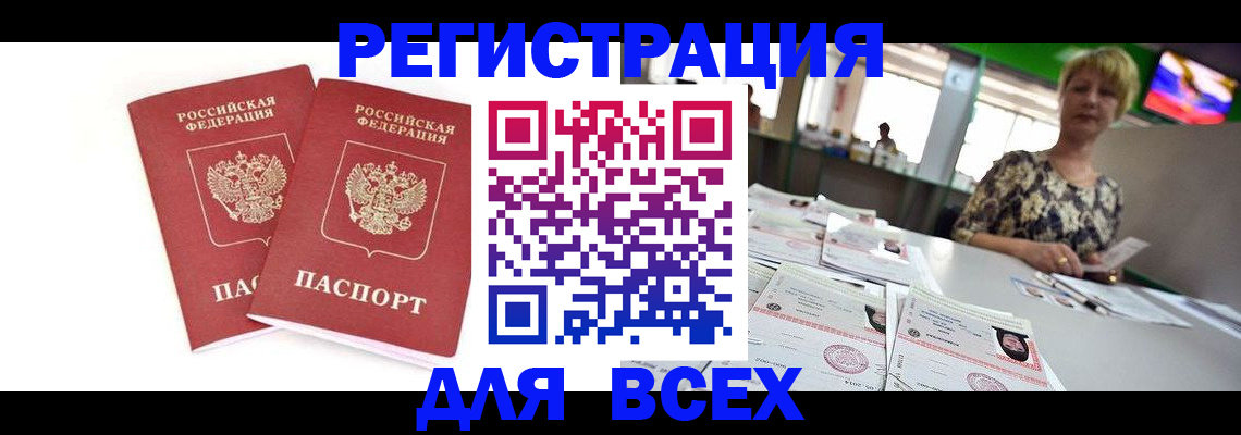 временная регистрация купить в Белогорске