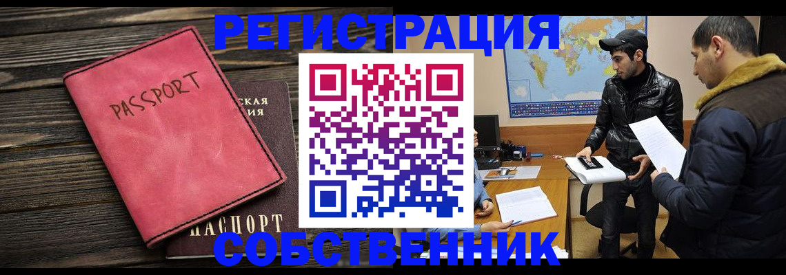 прописка иностранных граждан в Белогорске