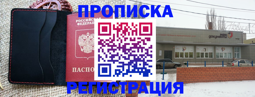 прописка для кредита в Белогорске