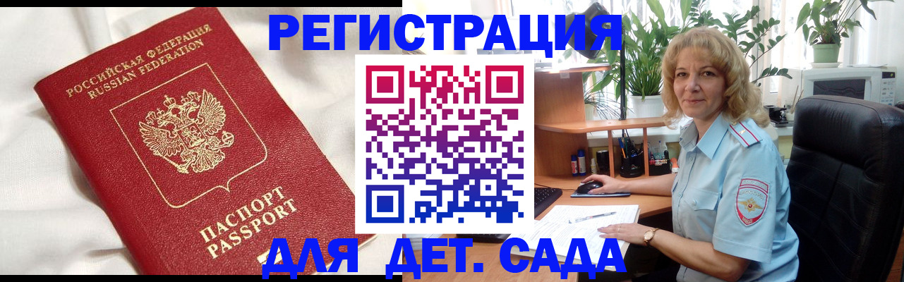 миграционный учет в Белогорске