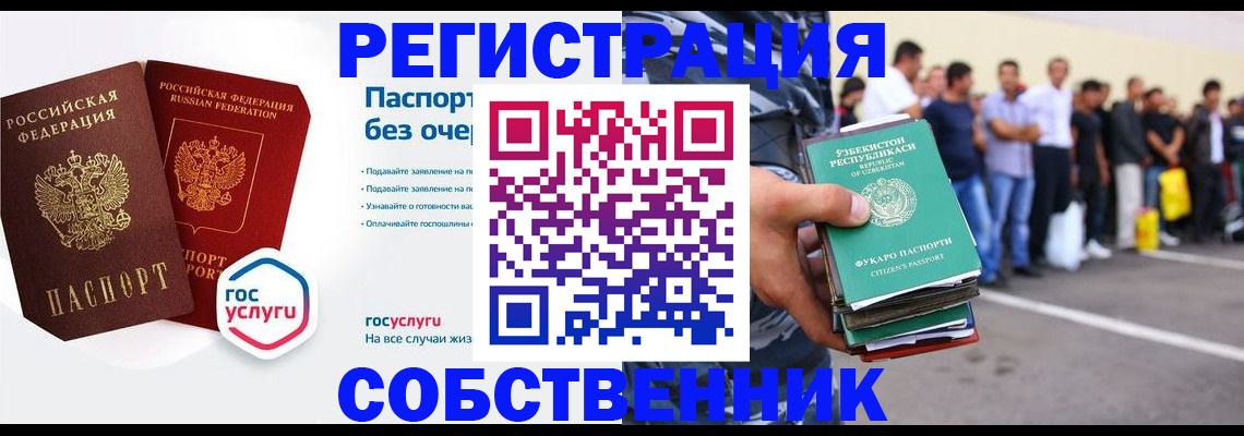 временная регистрация в Белогорске